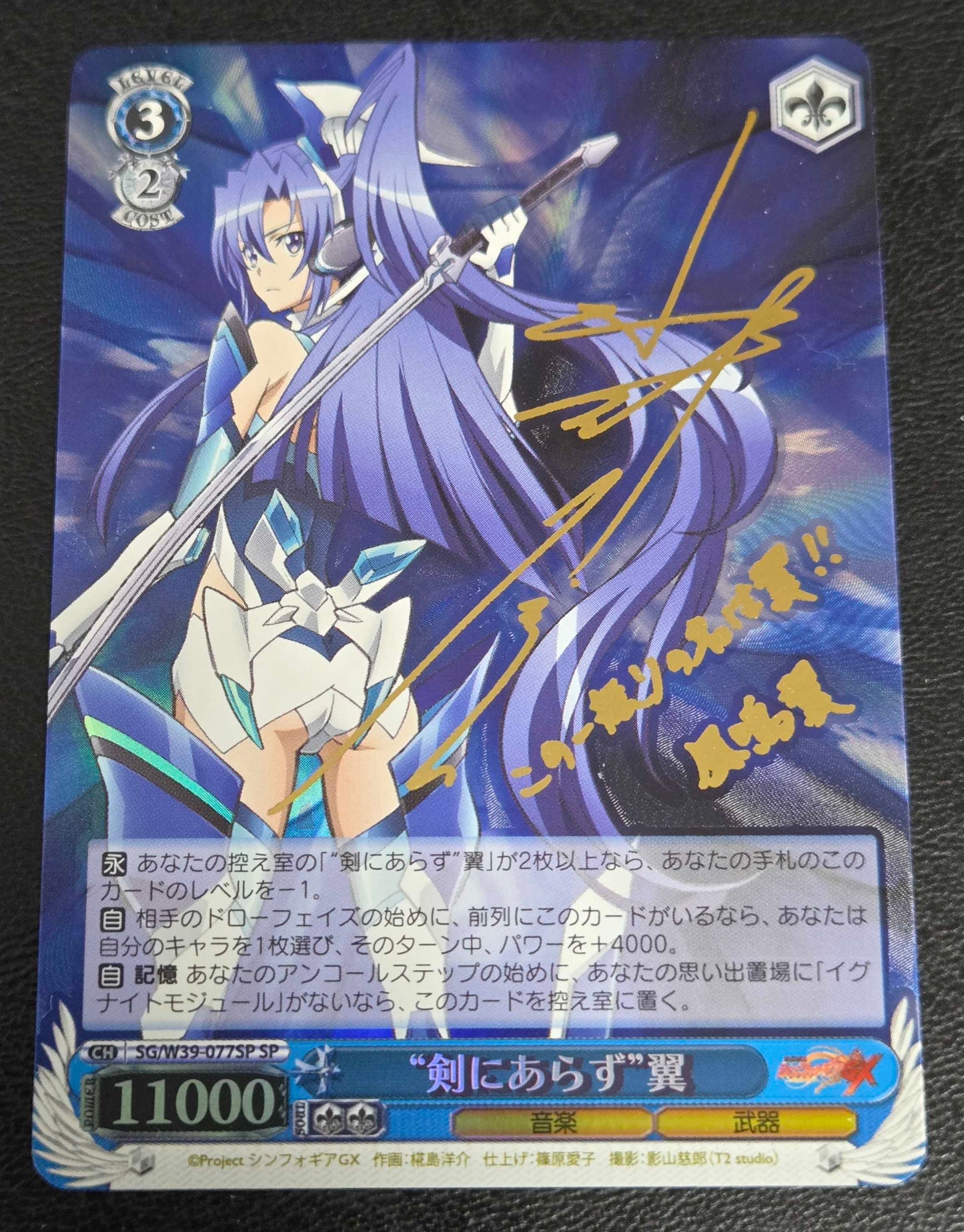 Signed Weiss Schwarz Symphogear GX SG/W39-077SP SP Tsubasa Kazanari FOIL Limiteⅾ