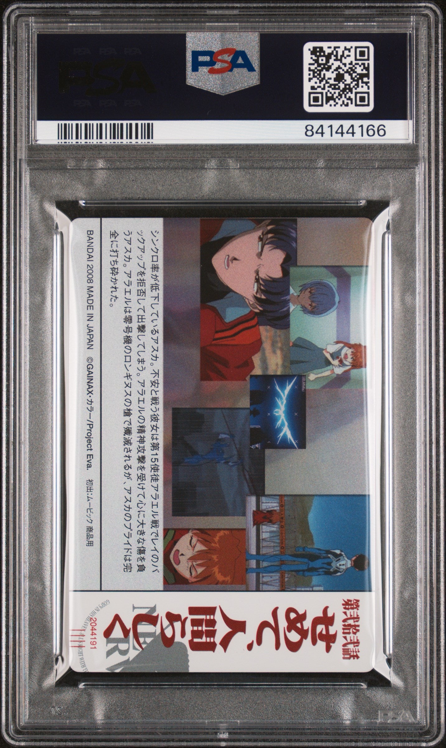 2008 N/G Evangelion Asuka Langley Soryu Japanese Wafer Ch.7 PSA 10
