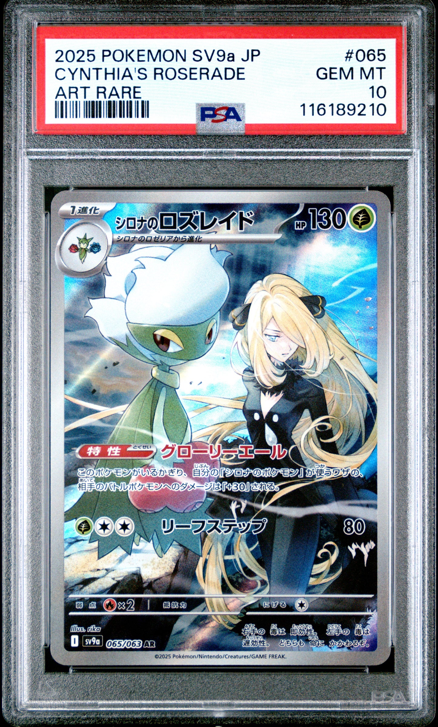 Pokemon JP 2025 Cynthia's Roserade - SV9a - Art Rare - PSA 10