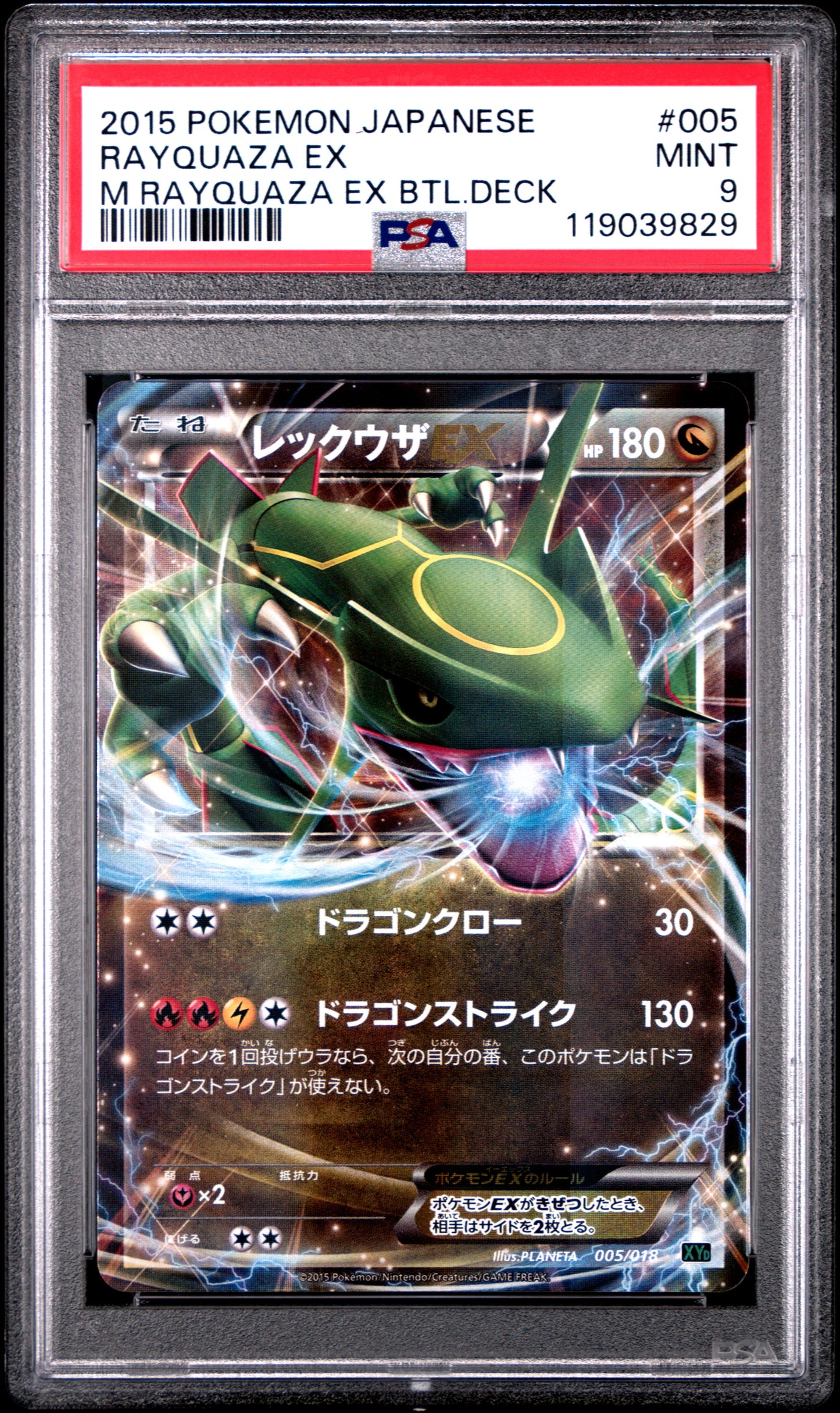 Pokemon JP 2015 Rayquaza EX - EX Battle Deck - PSA 9