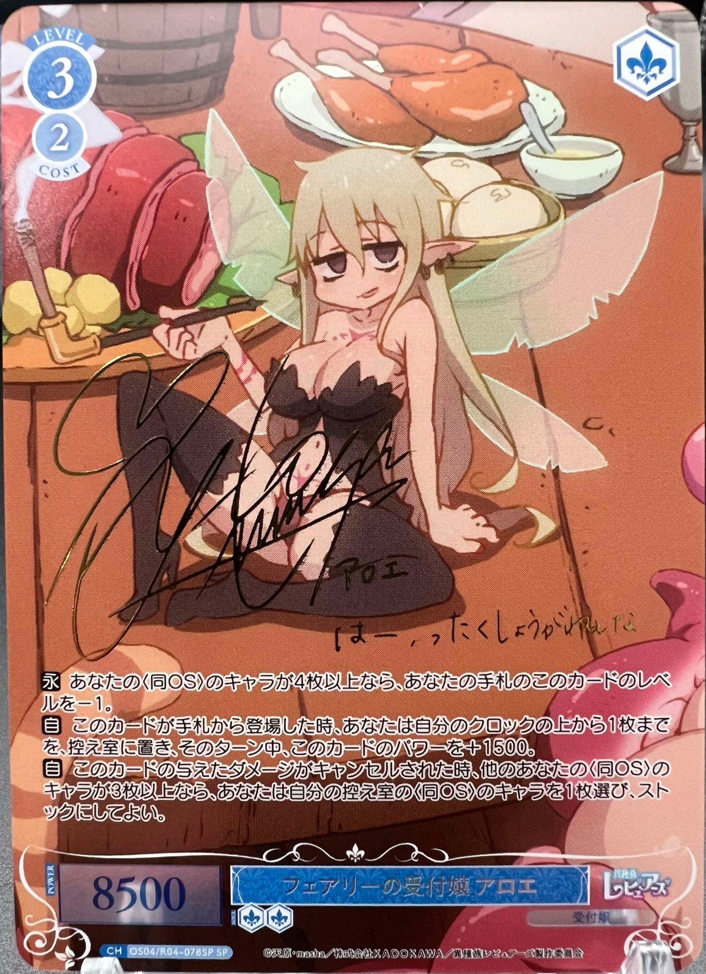 Weiss Schwarz Rose JP Interspecies Reviewers OS04/R04-078SP SP Aloe