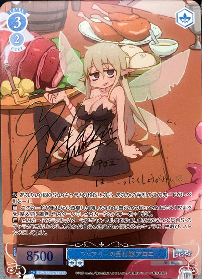 Weiss Schwarz Rose JP Interspecies Reviewers OS04/R04-078SP SP Aloe