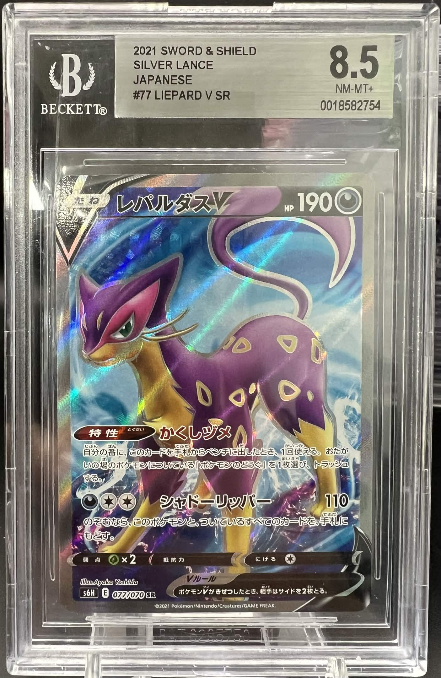Pokemon JP 2021 Liepard V - Silver Lance - SR - BGS 8.5
