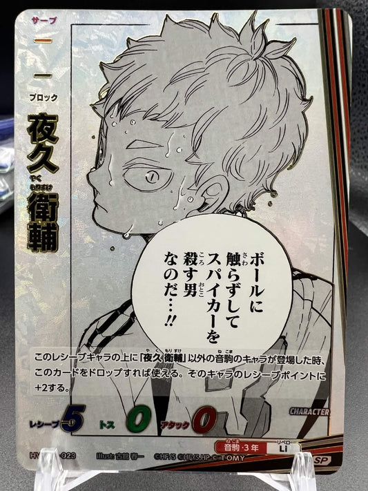 VOBACA Haikyu!! The Dumpster Battle HV-P01-023 SP Yaku Morisuke