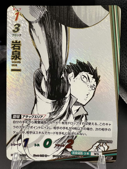 VOBACA Haikyu!! The Dumpster Battle HV-P01-035 SP Iwaizumi Hajime