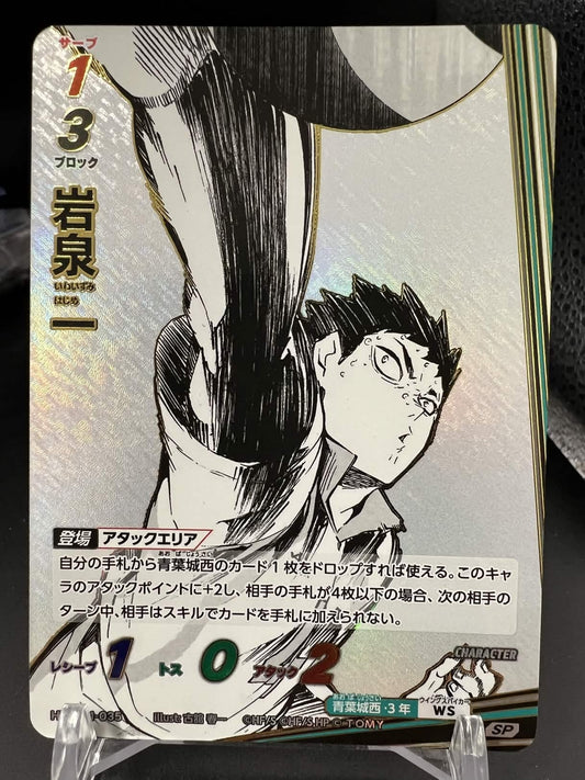 VOBACA Haikyu!! The Dumpster Battle HV-P01-035 SP Iwaizumi Hajime