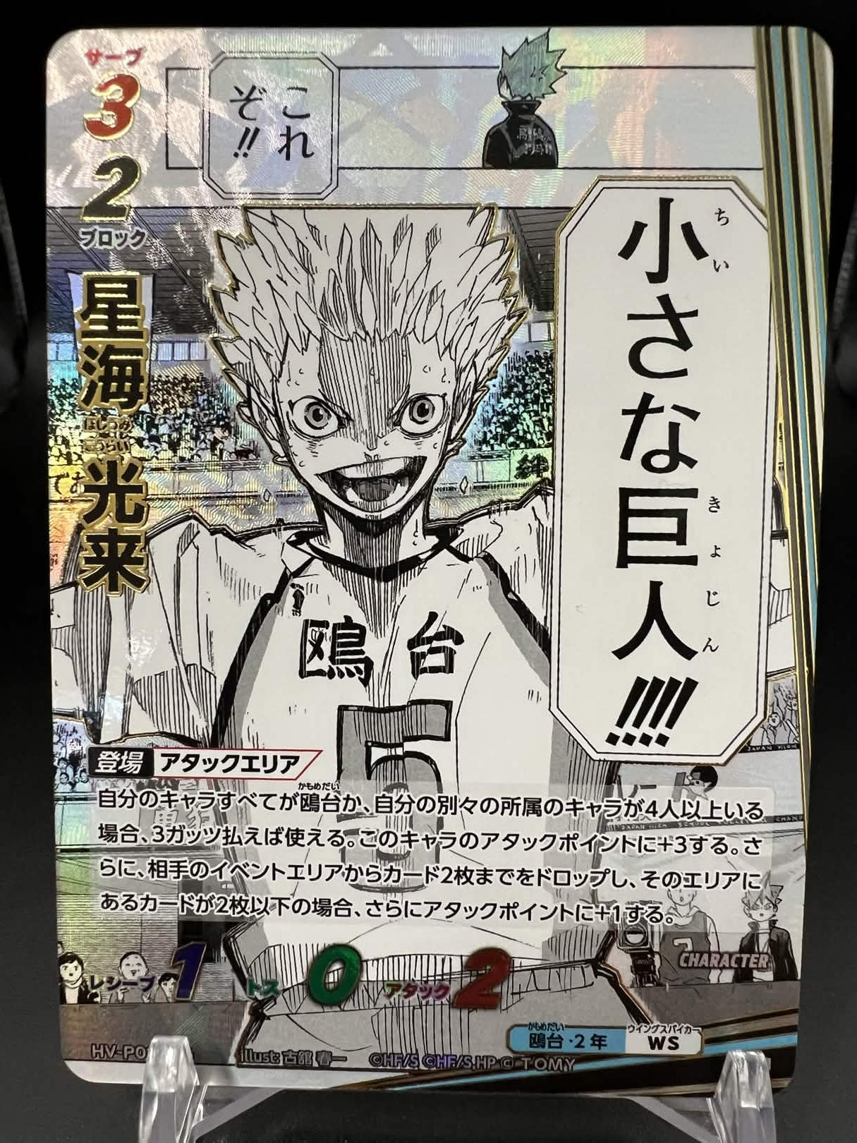 VOBACA Haikyu!! The Dumpster Battle HV-P01-066 SP Hoshiumi Korai