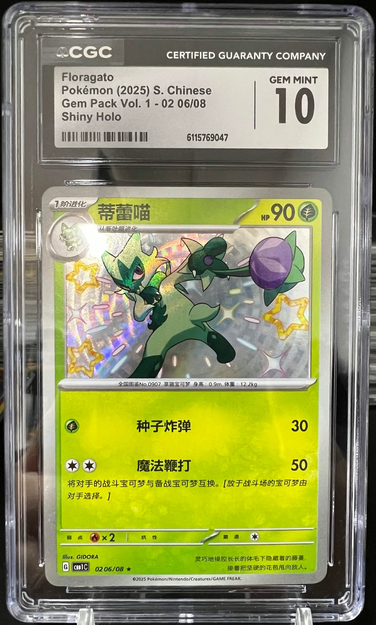 Pokemon CN 2025 Floragato - Gem Pack Vol. 1 - Shiny Holo - CGC 10