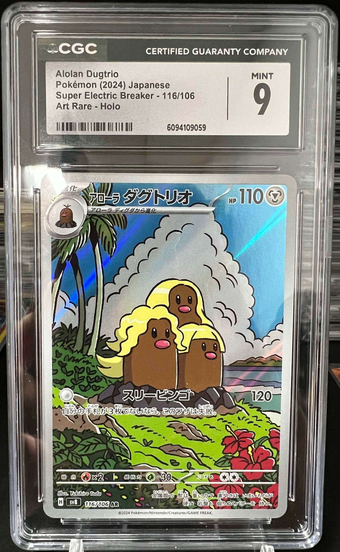 Pokemon JP 2024 Alolan Dugtrio - Super Electric Breaker - AR Holo - CGC 9