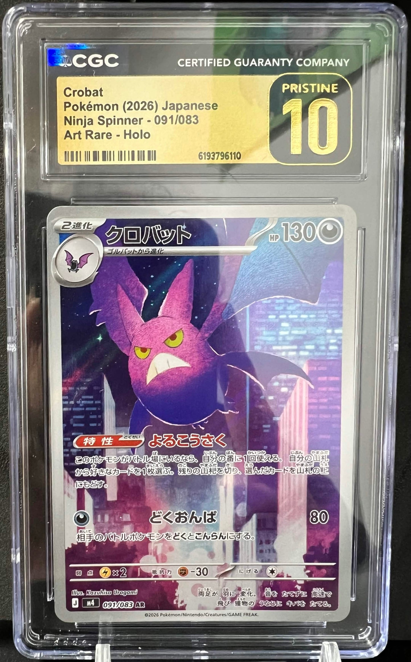 Pokemon JP 2026 Crobat 091/083 AR - Ninja Spinner - CGC 10 PRISTINE