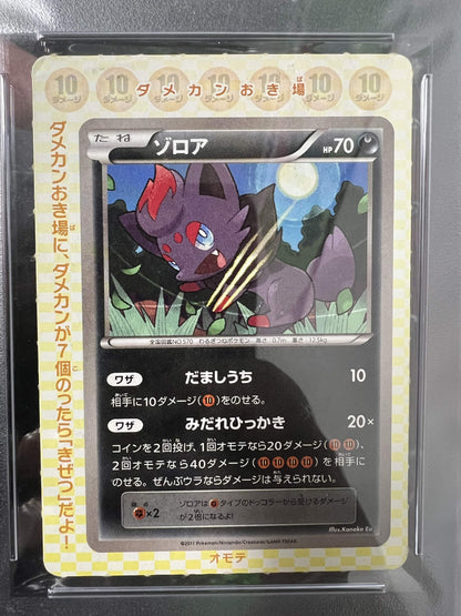 Pokemon JP 2011 Zorua ES 1st Grade April Trial Set B&W PSA 5