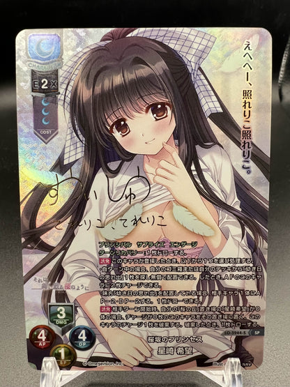 Signed Lycee Overture Navel 2.0 Hoshizaki Nozomi FOIL